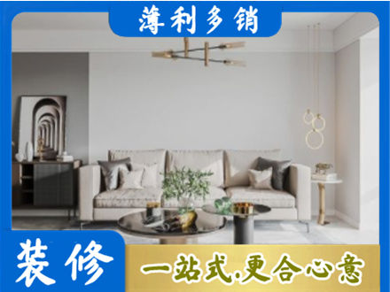 锦州太和区装修公司2.jpg